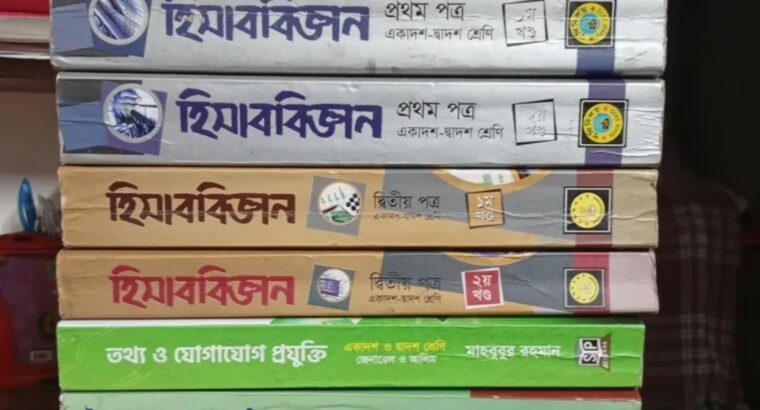 Hsc 2025 বাণিজ্য বিভাগের সকল বই