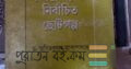 রবীন্দ্রনাথের নির্বাচিত ছোটগল্প