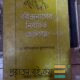 রবীন্দ্রনাথের নির্বাচিত ছোটগল্প