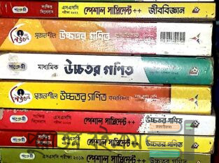 Selling SSC গাইড + সাপ্লিমেন্ট + টেস্ট পেপার