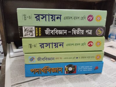 HSC Science Group books 2024 edition বিজ্ঞান বিভাগ
