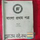 SSC Fahad’s Tutorial Book