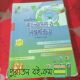 এসএসসি বাংলাদেশ ও বিশ্বপরিচয় নবম দশম শ্রেণি