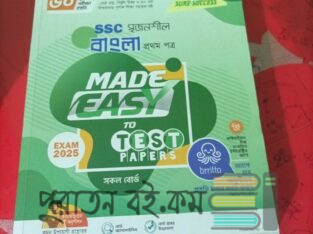 বাংলা প্রথম পত্র টেস্ট পেপার