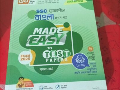 বাংলা প্রথম পত্র টেস্ট পেপার