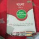 বাংলা দ্বিতীয় পত্র Made Easy