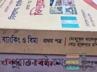 Hsc 2024 বাণিজ্য বিভাগের সকল বই
