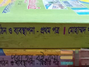 Hsc 2024 বাণিজ্য বিভাগের ব্যাবসায় সংগঠন বই