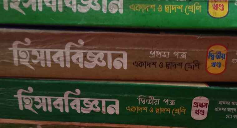 Hsc 2025 বাণিজ্য বিভাগের বিজ্ঞান বই