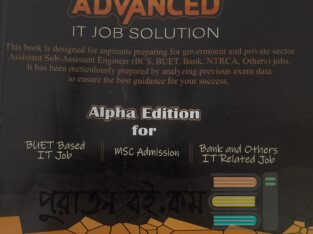 ৯ম থেকে ১০ গ্রেডের চাকরির বই