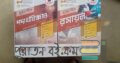 লেকচার পদার্থ বিজ্ঞান, জীব বিজ্ঞান, এবং রসায়ন গাইড Full fresh