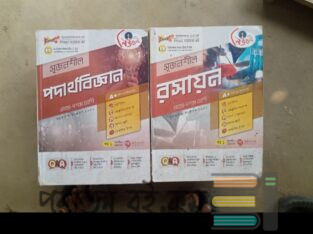 লেকচার পদার্থ বিজ্ঞান, জীব বিজ্ঞান, এবং রসায়ন গাইড Full fresh