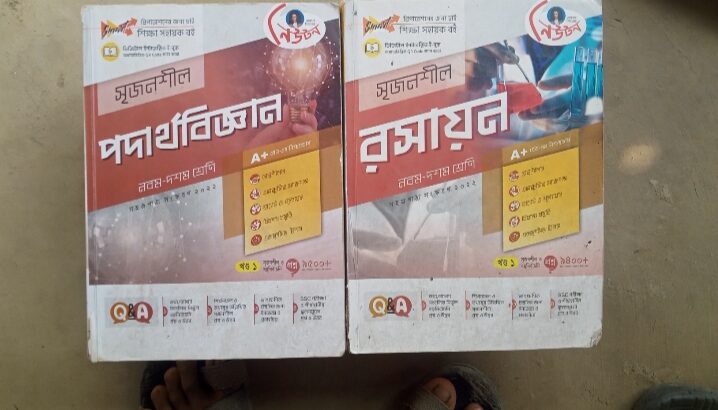 লেকচার পদার্থ বিজ্ঞান, জীব বিজ্ঞান, এবং রসায়ন গাইড Full fresh