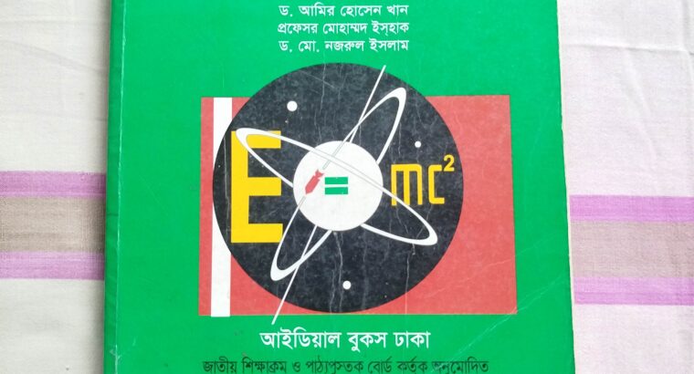 এইচএসসি সব সাবজেক্ট এর বোর্ড বই বিক্রি করা হবে