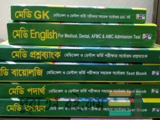 জয়কলি মেডি-সিরিজের বই