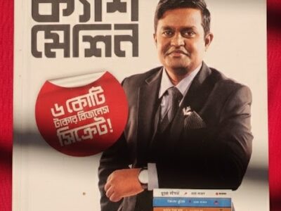 ক্যাশ মেশিন