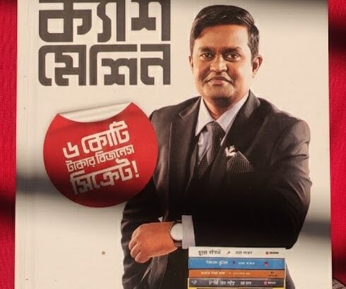 ক্যাশ মেশিন