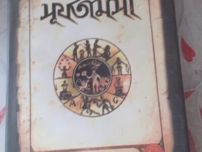 ঐতিহাসিক উপন্যাস সেট — কৌশিক মজুমদার (৩টি বই একসাথ