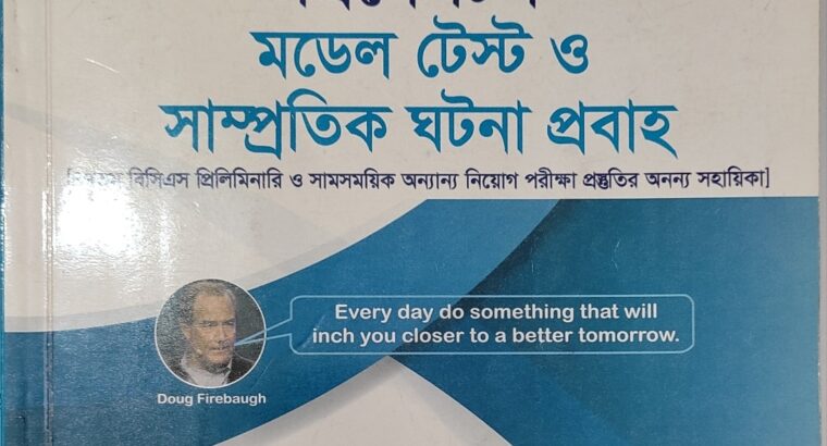 প্রিসেপটর্স মডেল টেস্ট ও সাম্প্রতিক ঘটনা প্রবাহ