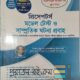প্রিসেপটর্স মডেল টেস্ট ও সাম্প্রতিক ঘটনা প্রবাহ