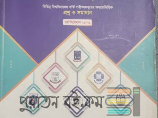 Udvash versity question bank 23-24