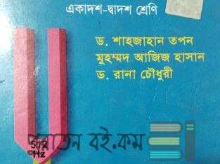 Hsc physics 1st paper tapan sir