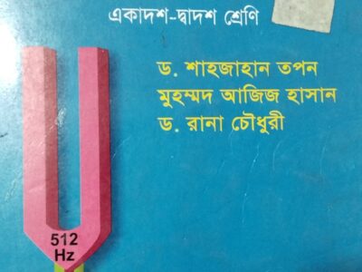 Hsc physics 1st paper tapan sir