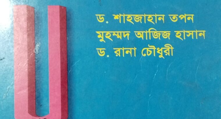 Hsc physics 1st paper tapan sir