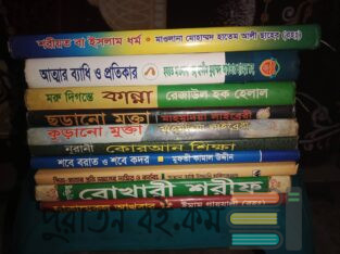 ইসলামিক বই