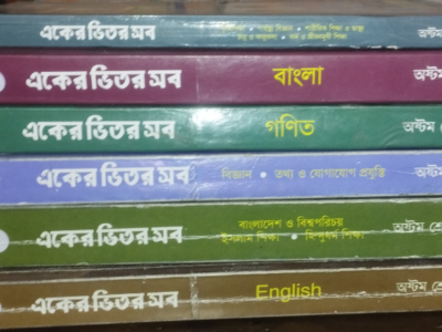 অষ্টম শ্রেণীর পাঞ্জেরী গাইড একের ভিতর সব