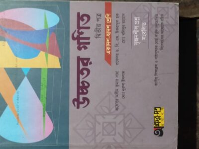 Higher Math: অক্ষর পত্র (1st Paper)