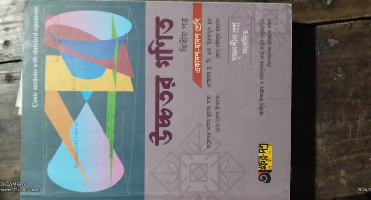 Higher Math: অক্ষর পত্র (1st Paper)