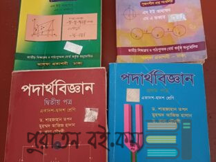 HSC Science Physics 1&2nd paper and Math 1&2Nd pap