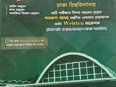 পানকৌড়ি (DU-Unit:B)