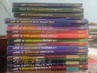 উদ্ভাসের ভার্সিটি ক কোর্সের সকল বই সমূহ বিক্রি
