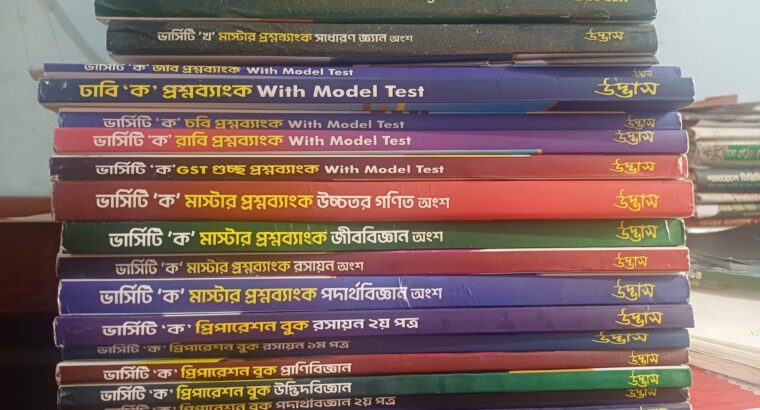 উদ্ভাসের ভার্সিটি ক কোর্সের সকল বই সমূহ বিক্রি