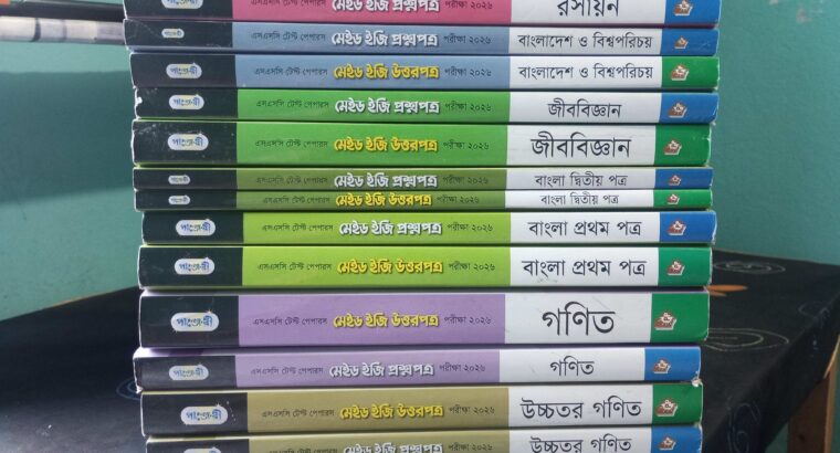 SSC 2026 এর TEST PAPERS অর্ধেক দাম এ বিক্রি হবে।