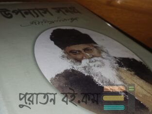 রবীন্দ্রনাথ ঠাকুরের ১৪ টা উপন্যাস 