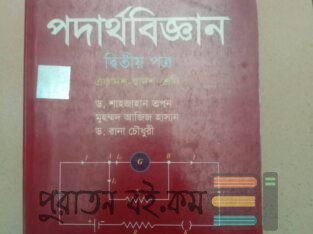 Hsc physics 2nd paper tapan sir