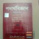 Hsc physics 2nd paper tapan sir