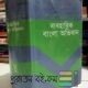 ব্যবহারিক বাংলা অভিধান