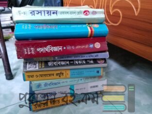 Hsc ব্যাচের শিক্ষার্থী জন্য বই কম দামে বিক্রয় কবে