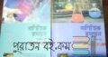 গাণিতিক রসায়ন HSC