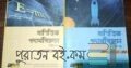 গাণিতিক পদার্থবিজ্ঞান HSC