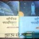 গাণিতিক পদার্থবিজ্ঞান HSC