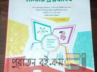 Unmesh Medical Admission Books