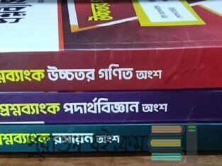 উদ্ভাস ইঞ্জিনিয়ারিং এডমিশন বই