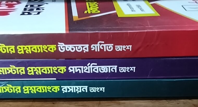 উদ্ভাস ইঞ্জিনিয়ারিং এডমিশন বই
