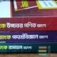 উদ্ভাস ইঞ্জিনিয়ারিং এডমিশন বই