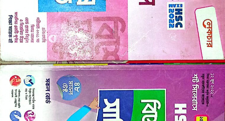 Hsc ব্যাচের শিক্ষার্থী জন্য বই কম দামে বিক্রয় কবে